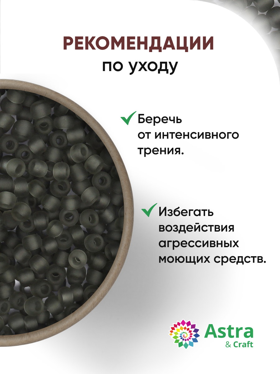 Набор для творчества Astra Craft бисер Бисер для плетения 11/0 20 г - фото 3
