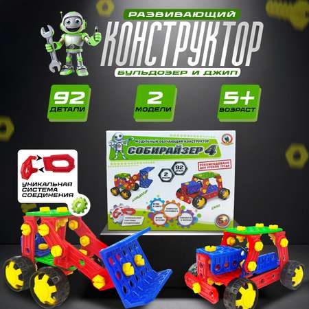 Конструктор Русский стиль Собирайзер 4 сборная игровая модель