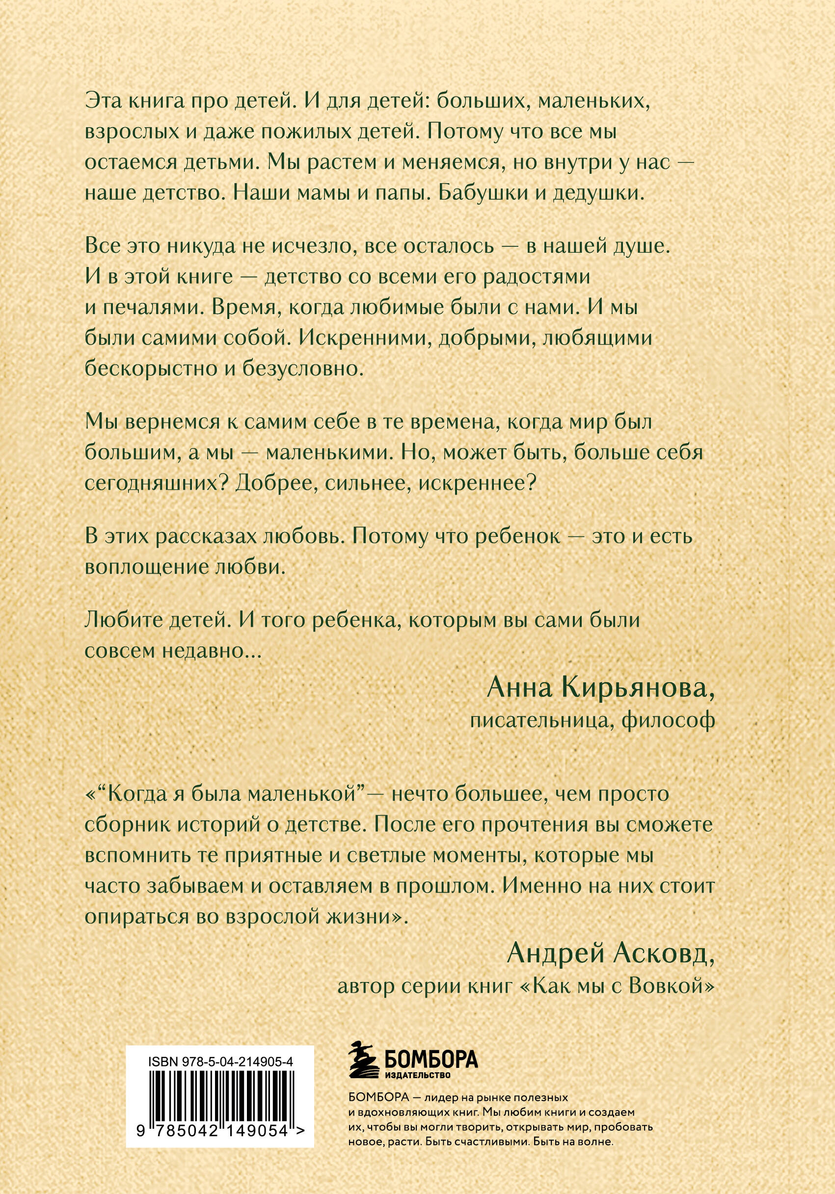 Книга БОМБОРА Когда я была маленькой. Светлые рассказы о детстве, которые объединяют поколения - фото 10