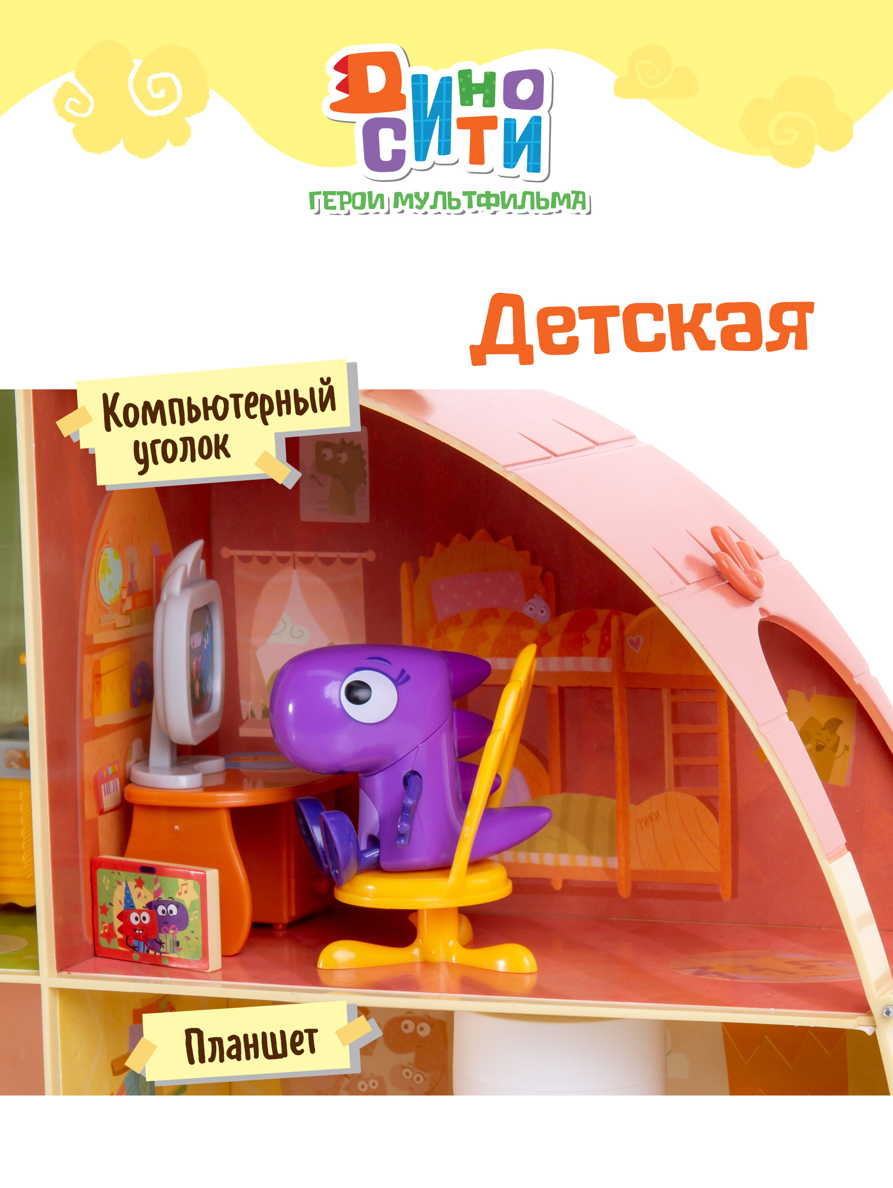 Игровой набор Диносити ДиноДом - фото 8