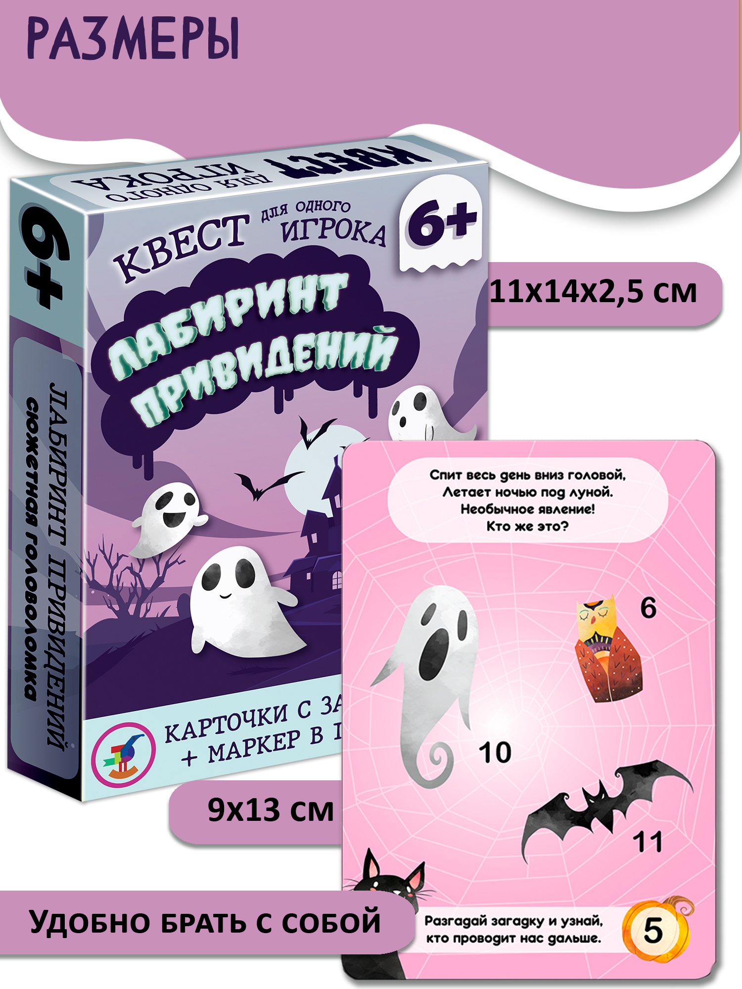 Настольная игра Дрофа-Медиа Квест Лабиринт привидений - фото 7