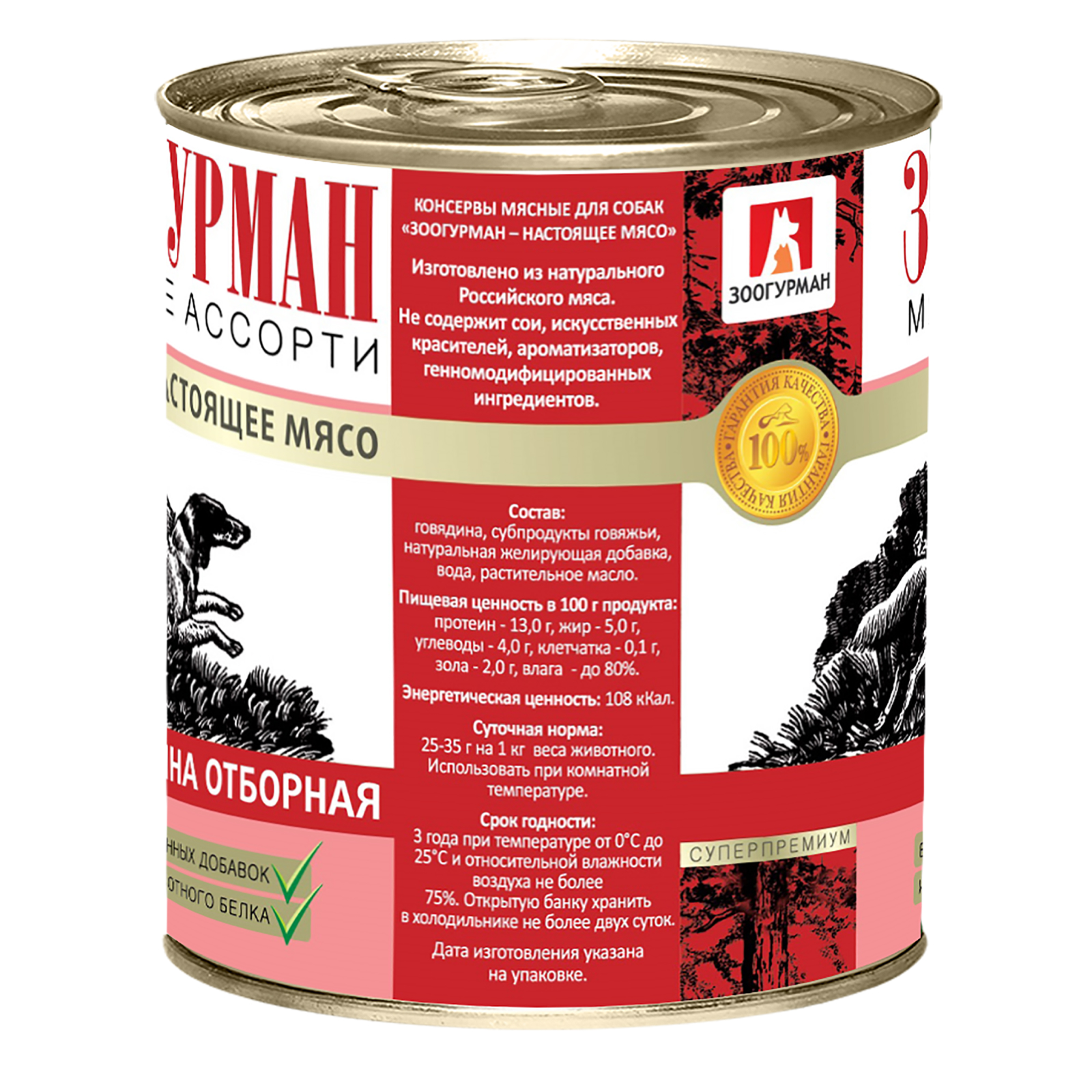 Корм влажный Зоогурман Мясное ассорти Говядина отборная 750гр х 9шт - фото 8