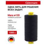 Нитки для оверлока Mara №120 Guttermann 1000м цвет 7905