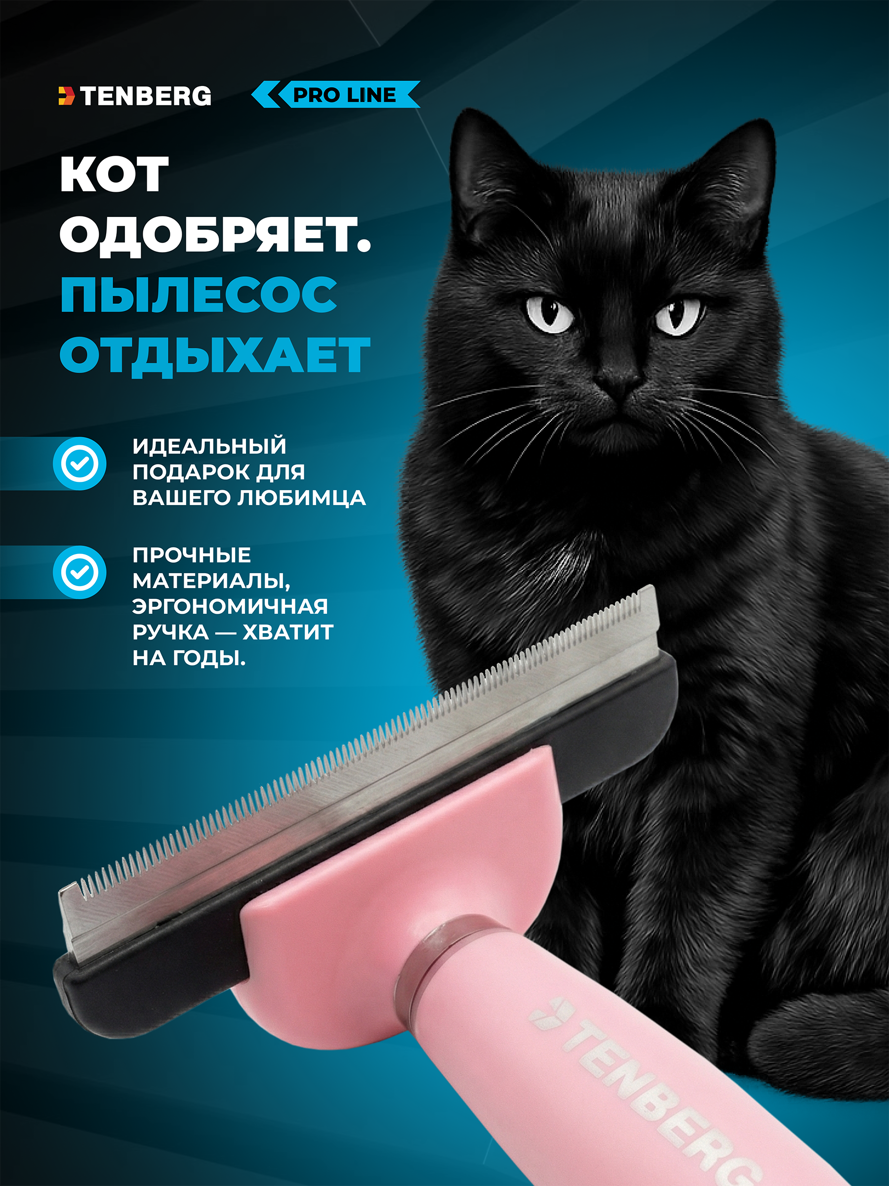 Дешеддер расческа TENBERG Defur 100 Pink - фото 5