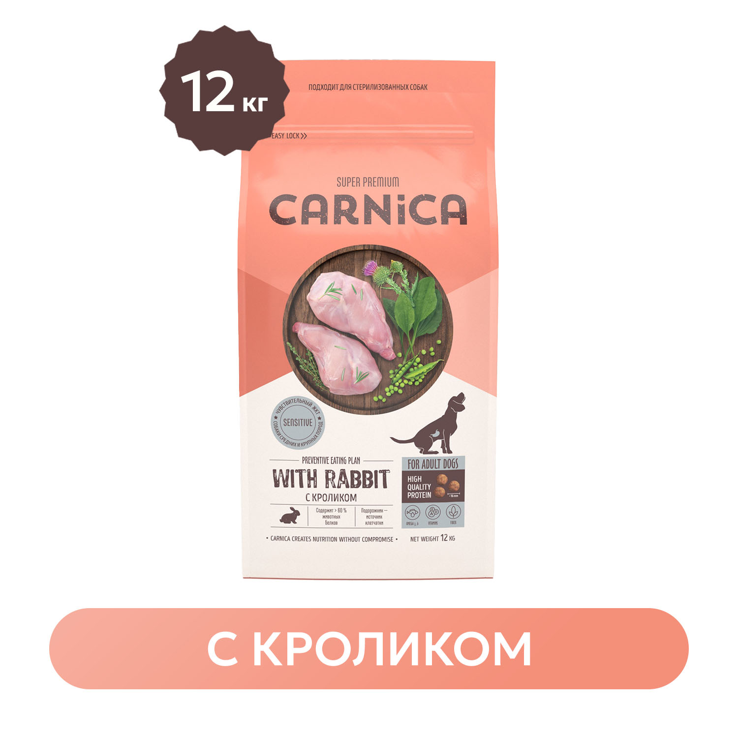 Корм для собак Carnica 12кг с кроликом для чувствительного пищеварения для средних и крупных пород сухой - фото 1