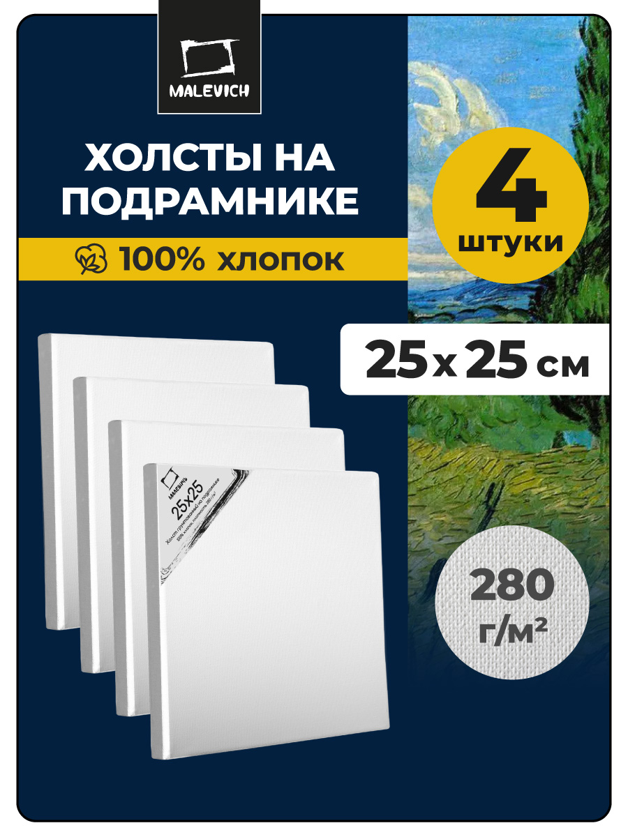 Холст Малевичъ 25x25 - фото 1