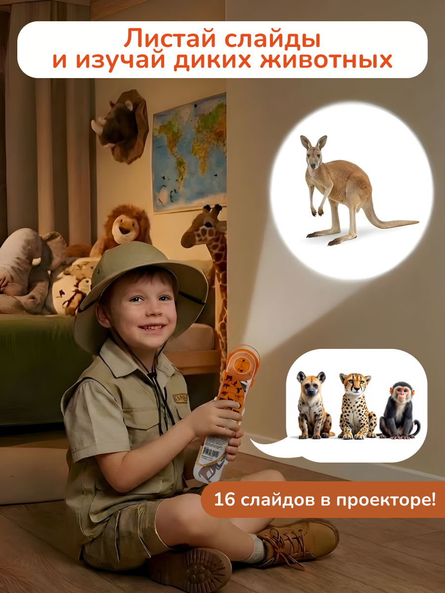 Игровой набор KONIK с проектором - дикий мир 2 - фото 4