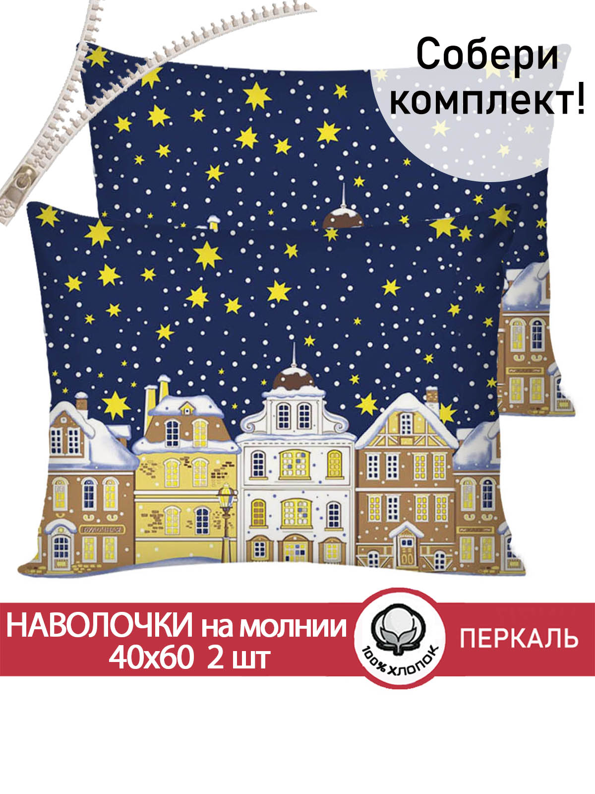 Комплект наволочек СКАЗКА. Зимняя сказка - фото 1