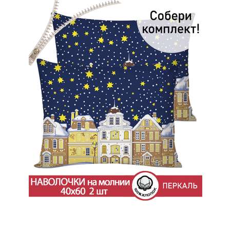 Комплект наволочек СКАЗКА. Зимняя сказка
