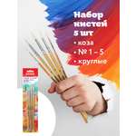 Кисть Пифагор 5 шт. (коза)