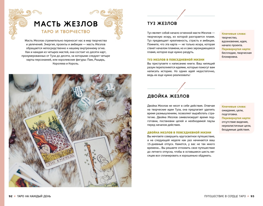 Книга КОЛИБРИ Таро на каждый день: подарок внутри. Сборный комплект в т.у. с наклейками - фото 21