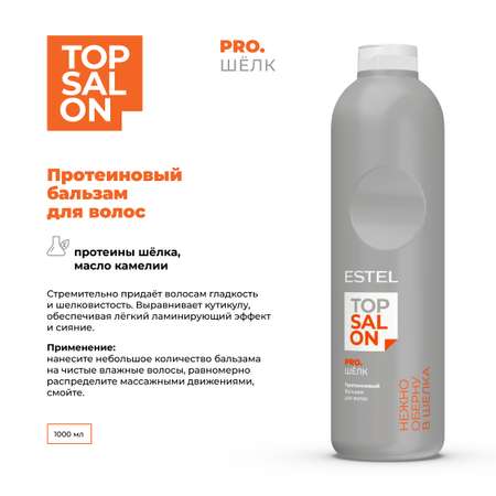 Бальзам ESTEL 1000 мл
