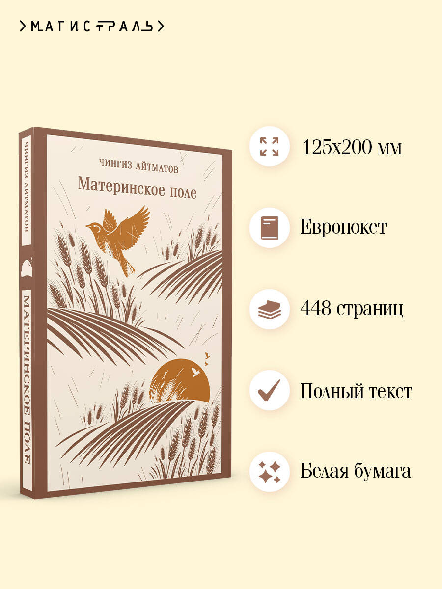 Книга Эксмо Материнское поле - фото 2