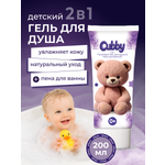 Гель для душа 2в1 Cubby детский 0+ 200 мл