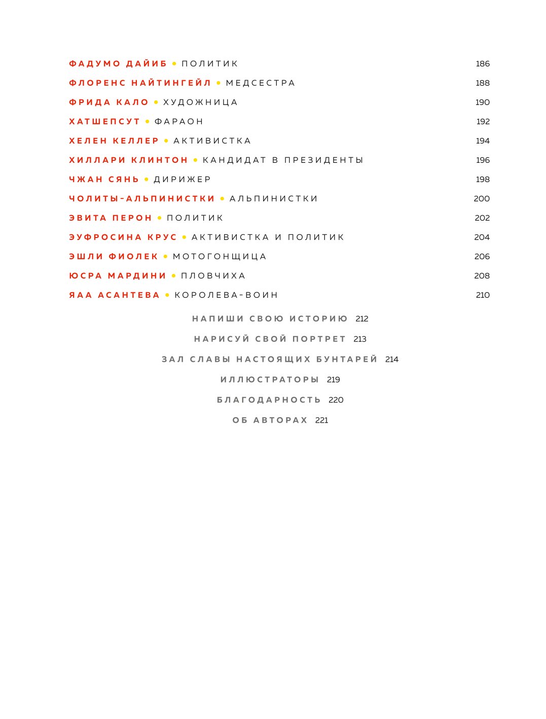 Книга ЭКСМО-ПРЕСС Сказки на ночь для юных бунтарок - фото 6