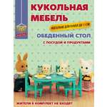 Аксессуар для кукол DDung стол, стул