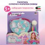 Набор для творчества Attivio Раскрась сумочку и брелок роспись фломастерами