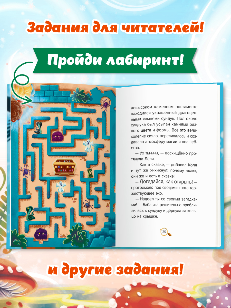 Книга Проф-Пресс детский сказочный детектив. Дело №2. Исчезновение метлы - фото 3