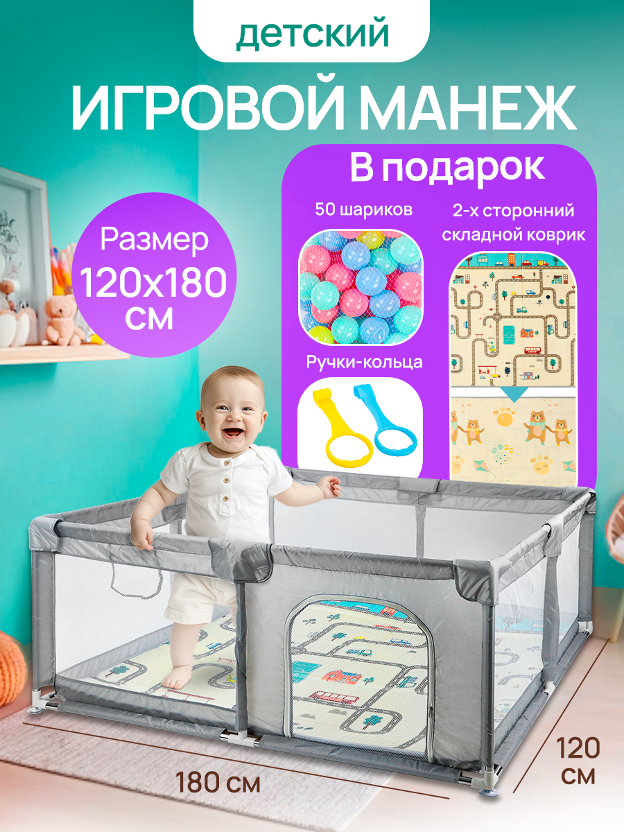 Манеж Рыжий кот 180х120 см серый DN0001192 - фото 2