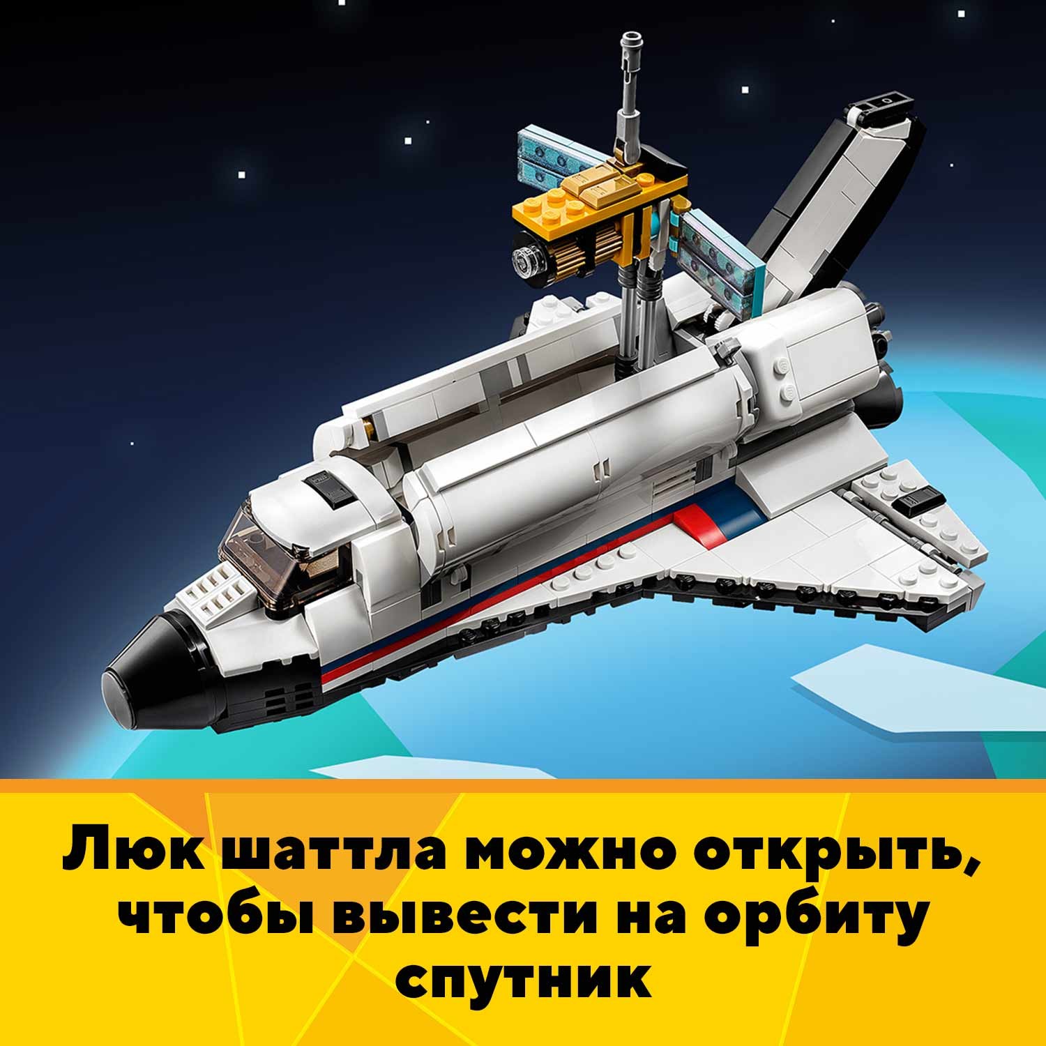 Конструктор LEGO Creator Приключения на шаттле - фото 6