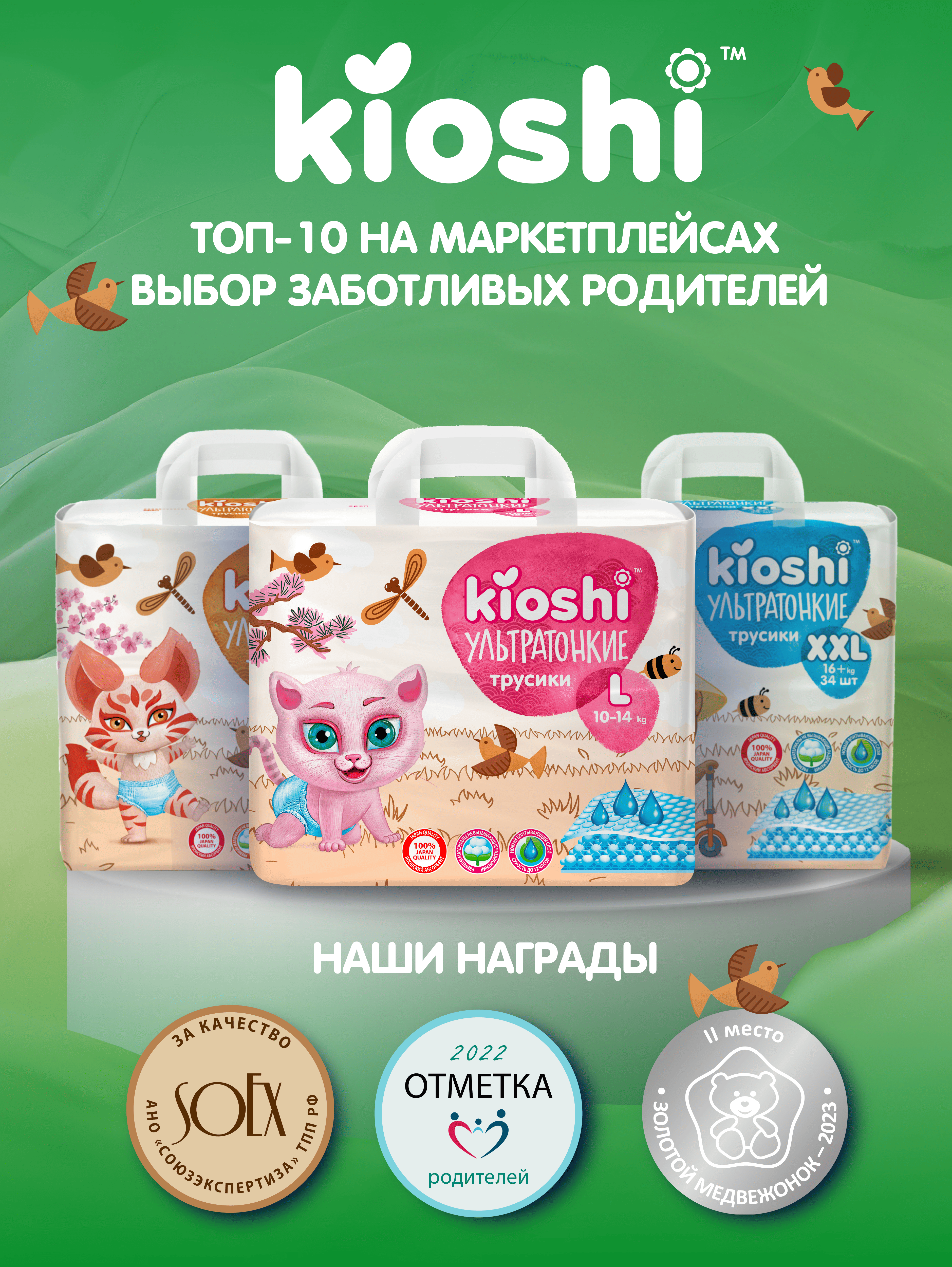 Трусики Kioshi M 42 шт. - фото 11
