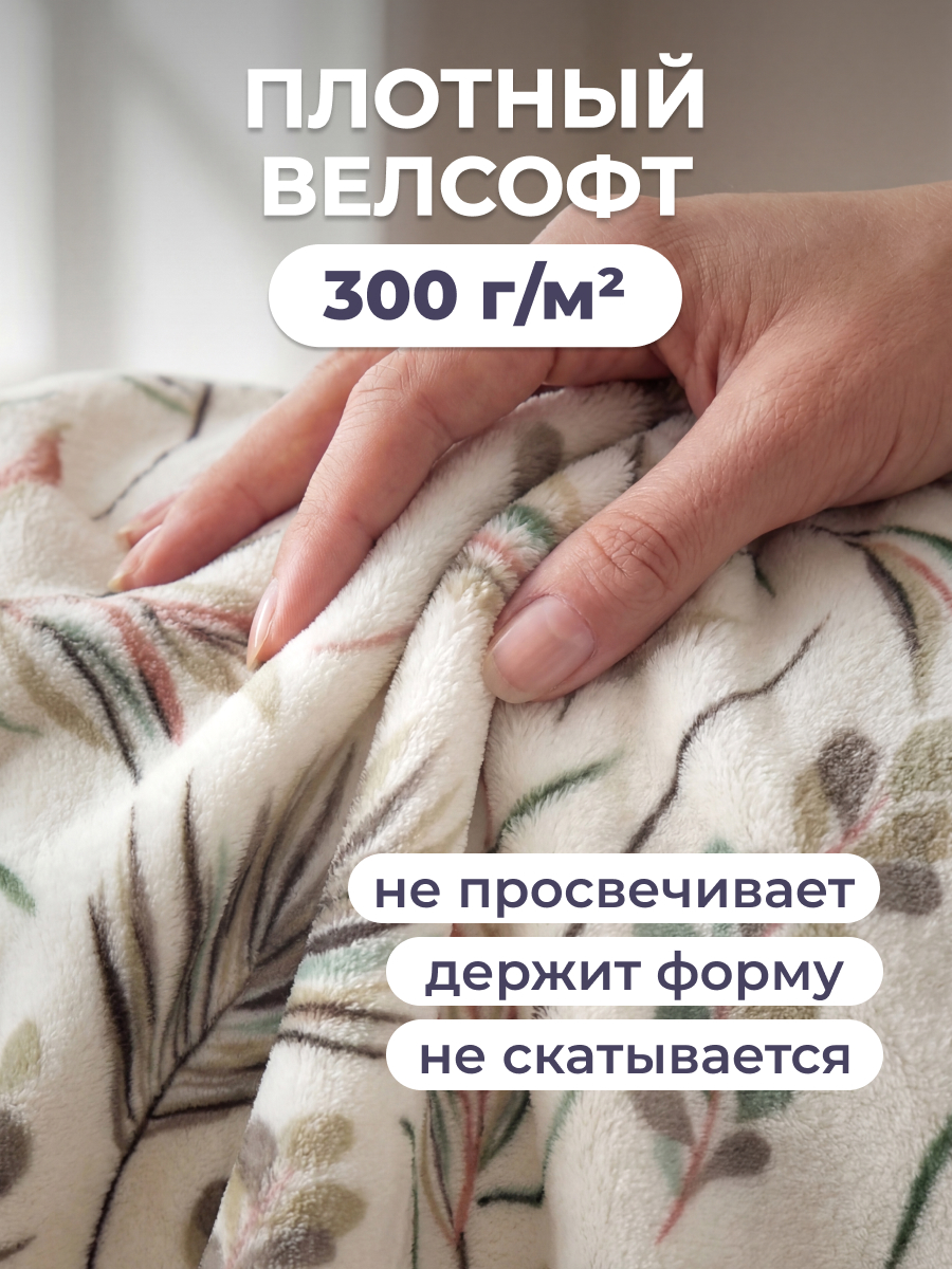 Покрывало BRAVO Валета 150 x 200 см велсофт - фото 2