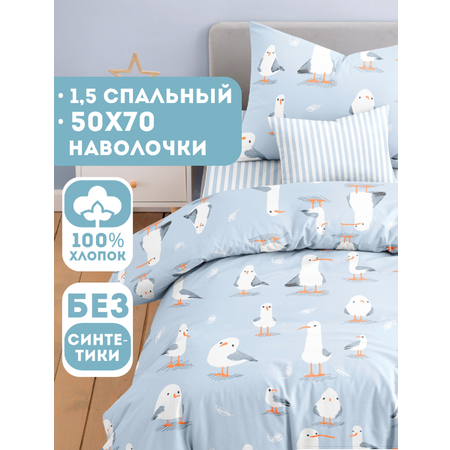 Комплект постельного белья Ночь Нежна Чайка полутораспальный 3 предм.