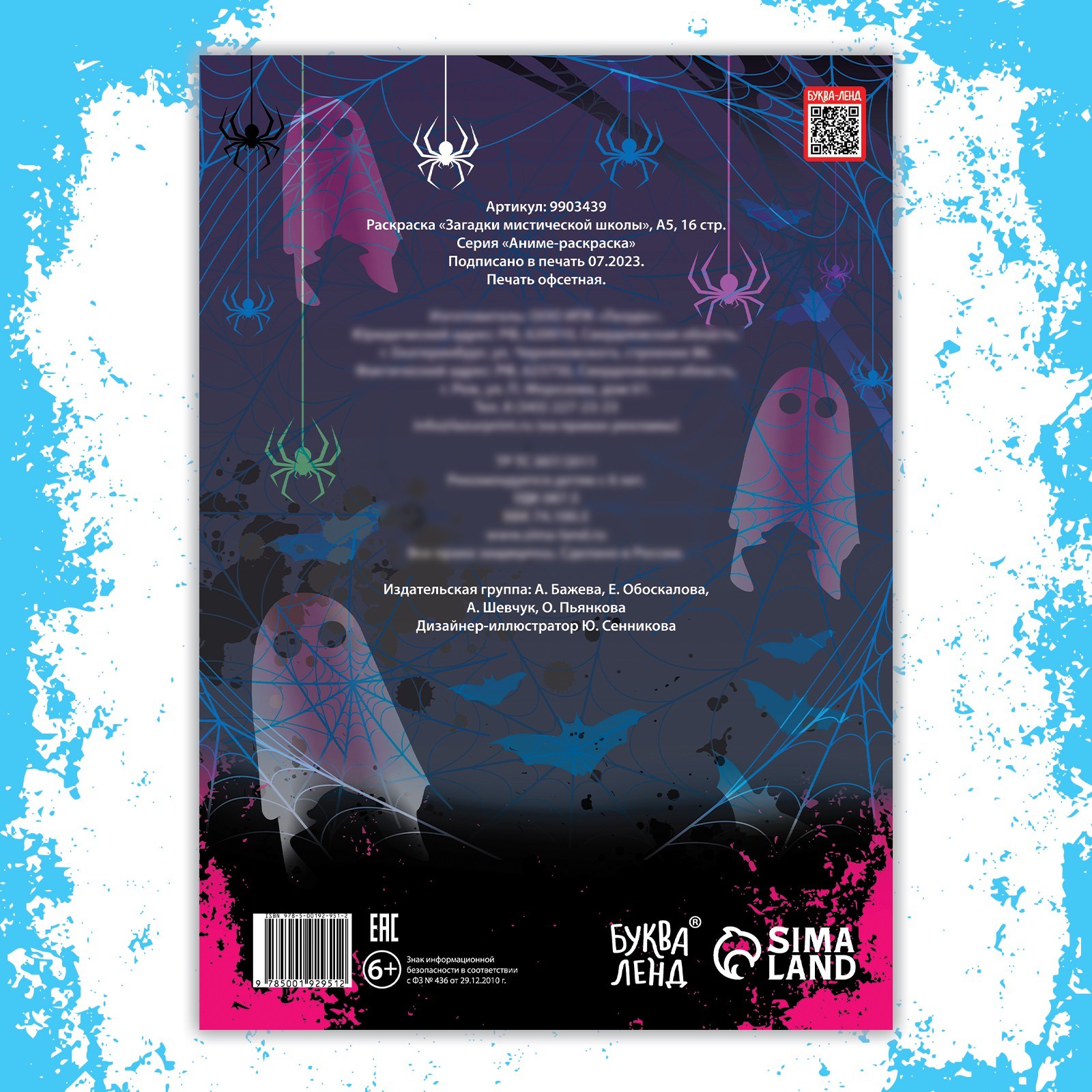 Раскраска Sima-Land Загадки мистической школы А4 16 стр - фото 5