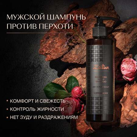 Шампунь Zeitun 250 мл