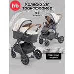 Коляска 2в1 Happy Baby MOMMER PRO бежевый