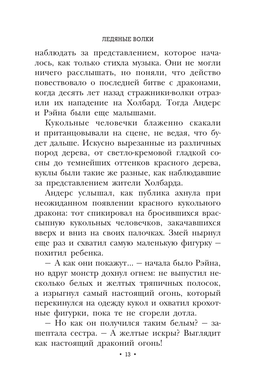 Книга АСТ Ледяные волки - фото 12