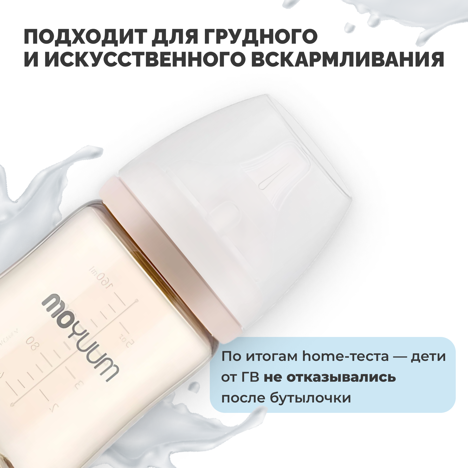 Бутылочка MOYUUM Anti-Colic 170 мл - фото 4