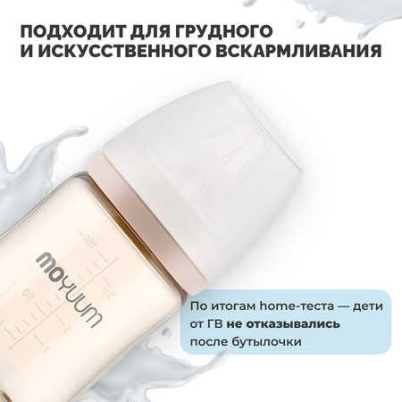 Бутылочка MOYUUM Anti-Colic 170 мл