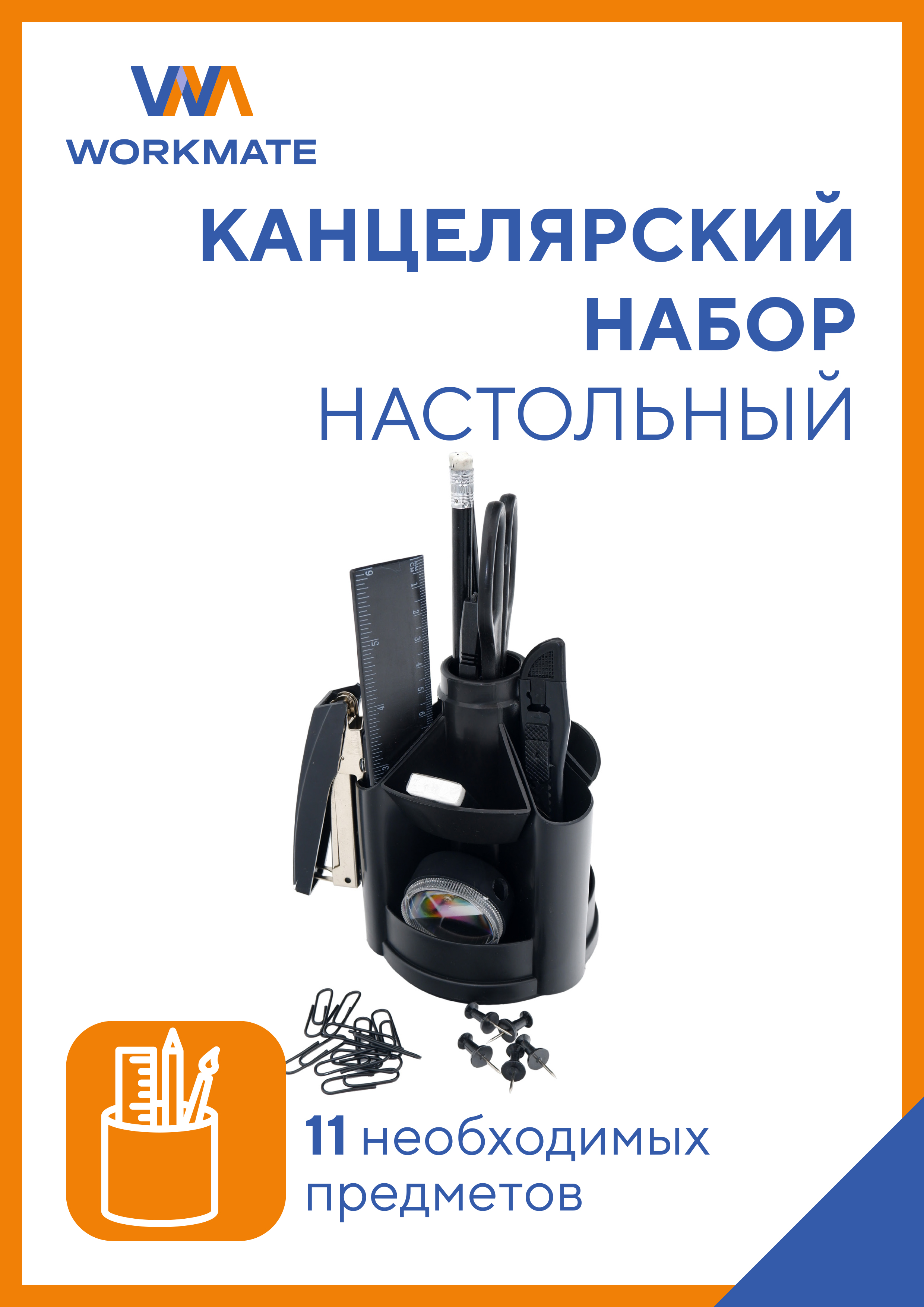 Органайзер настольный WORKMATE - фото 1