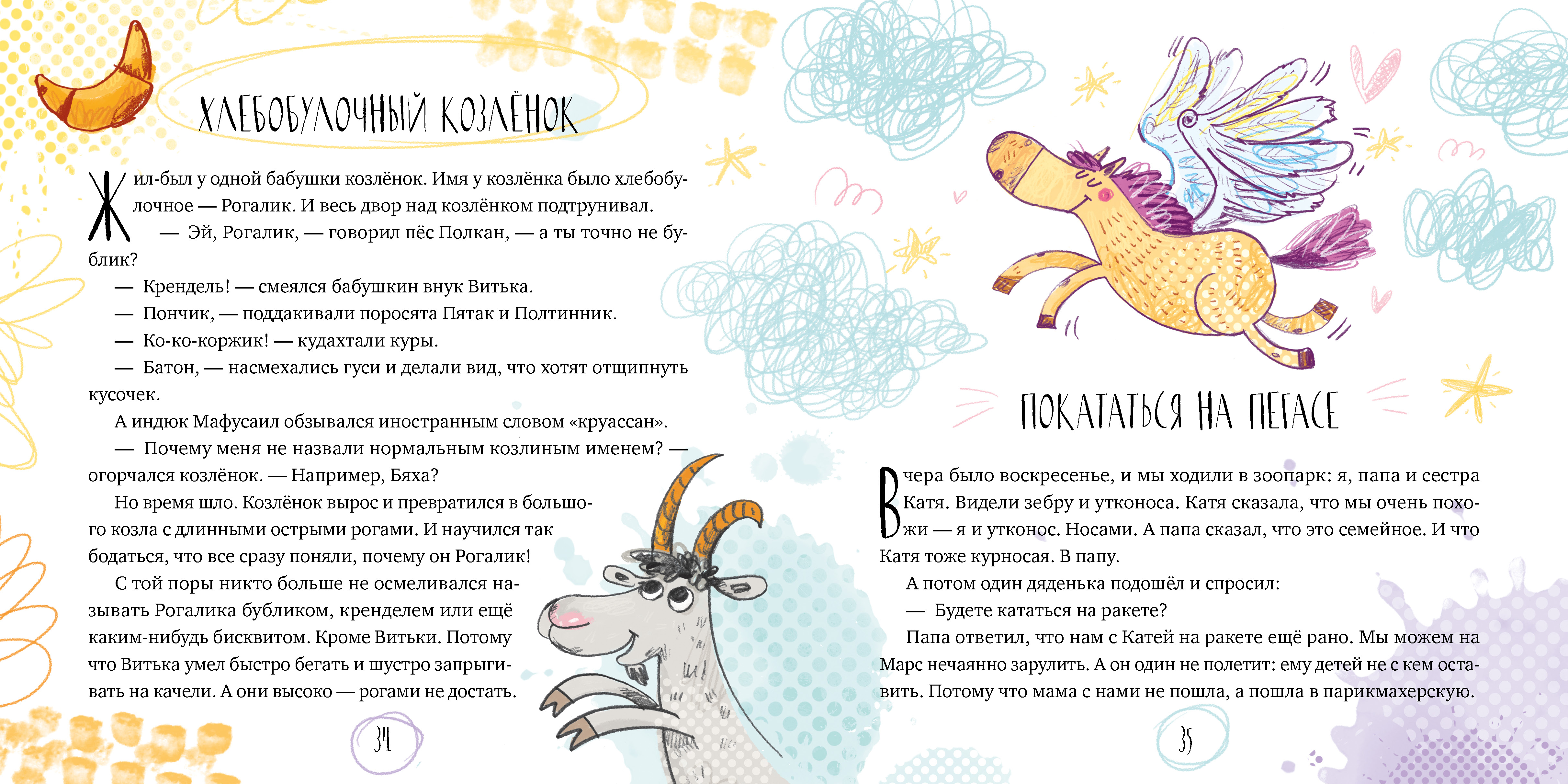 Книга Clever Фантазёрные сказки. 30 и 1 история для чтения на каждый день - фото 2