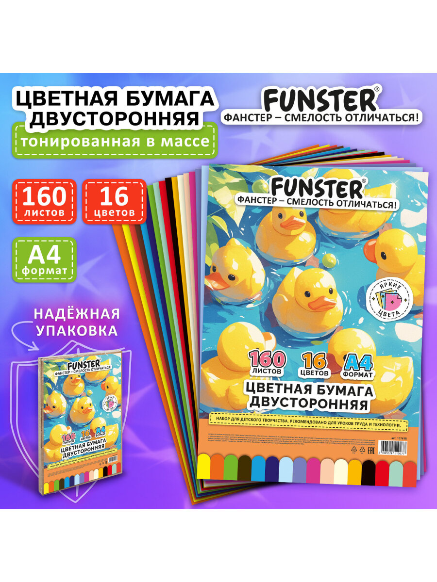 Цветная бумага Funster - фото 5