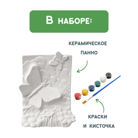 Набор для творчества Раскрась и подари Бабочки роспись красками