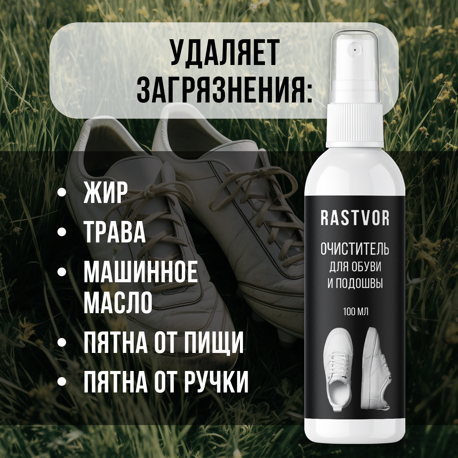 Пенный спрей для чистки обуви RASTVOR из кожи и замши, 100 мл - фото 3