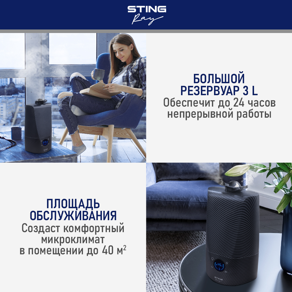 Увлажнитель воздуха ультразвуковой STINGRAY ST-HF507A карбон антивирусная УФ - лампа ионизация - фото 2