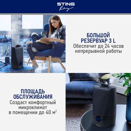 Увлажнитель воздуха ультразвуковой STINGRAY ST-HF507A карбон антивирусная УФ - лампа ионизация