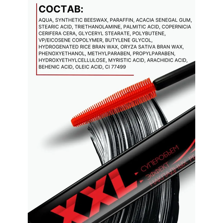 Тушь для ресниц Luxvisage XXL LUXVISAGE эффект накладных ресниц 9 г