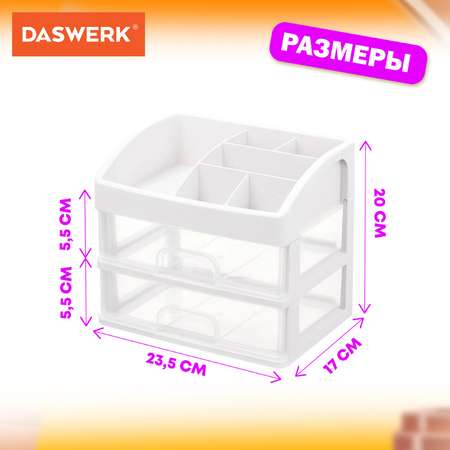 Органайзер DASWERK для хранения косметики канцтоваров и мелочей