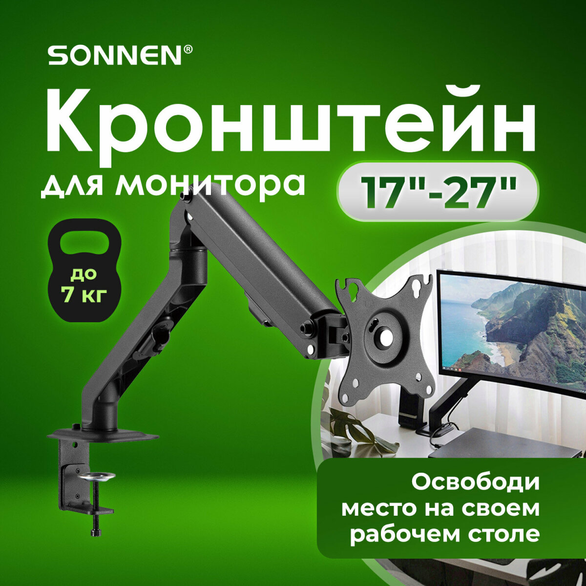 Кронштейн Sonnen для монитора настольный до 27 дюймов 7 кг - фото 1