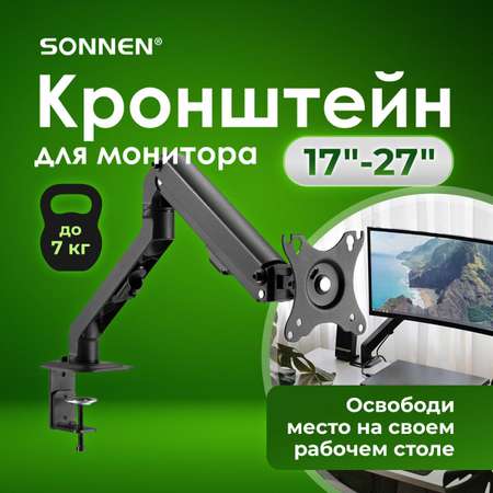 Кронштейн Sonnen для монитора настольный до 27 дюймов 7 кг
