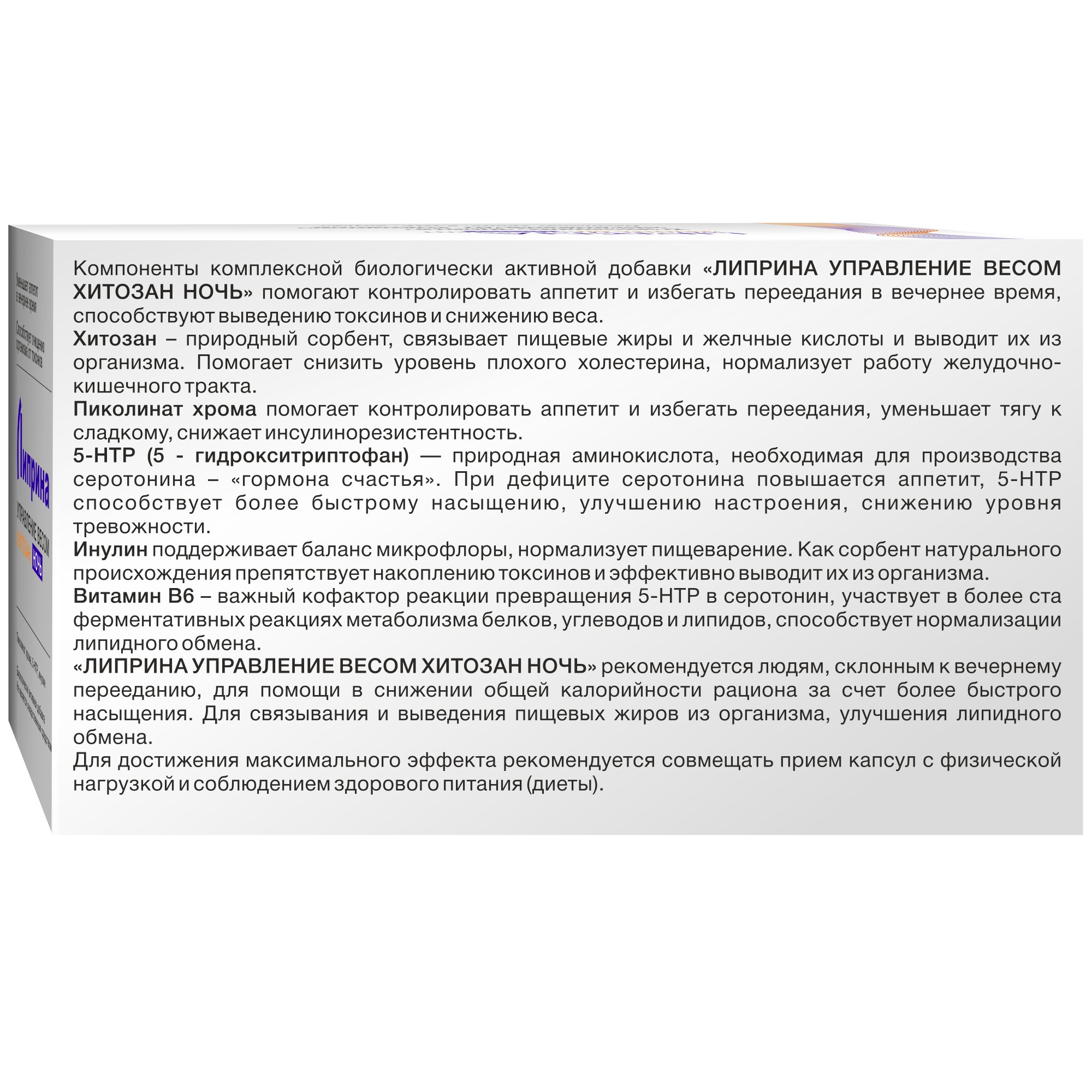 Жиросжигатель Липрина Управление весом Хитозан Ночь Для похудения - фото 9
