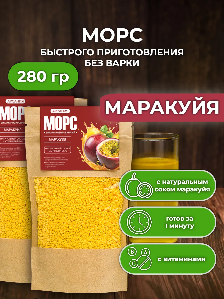 Морс с натуральным соком АРСАНИЯ витаминизированный - фото 1