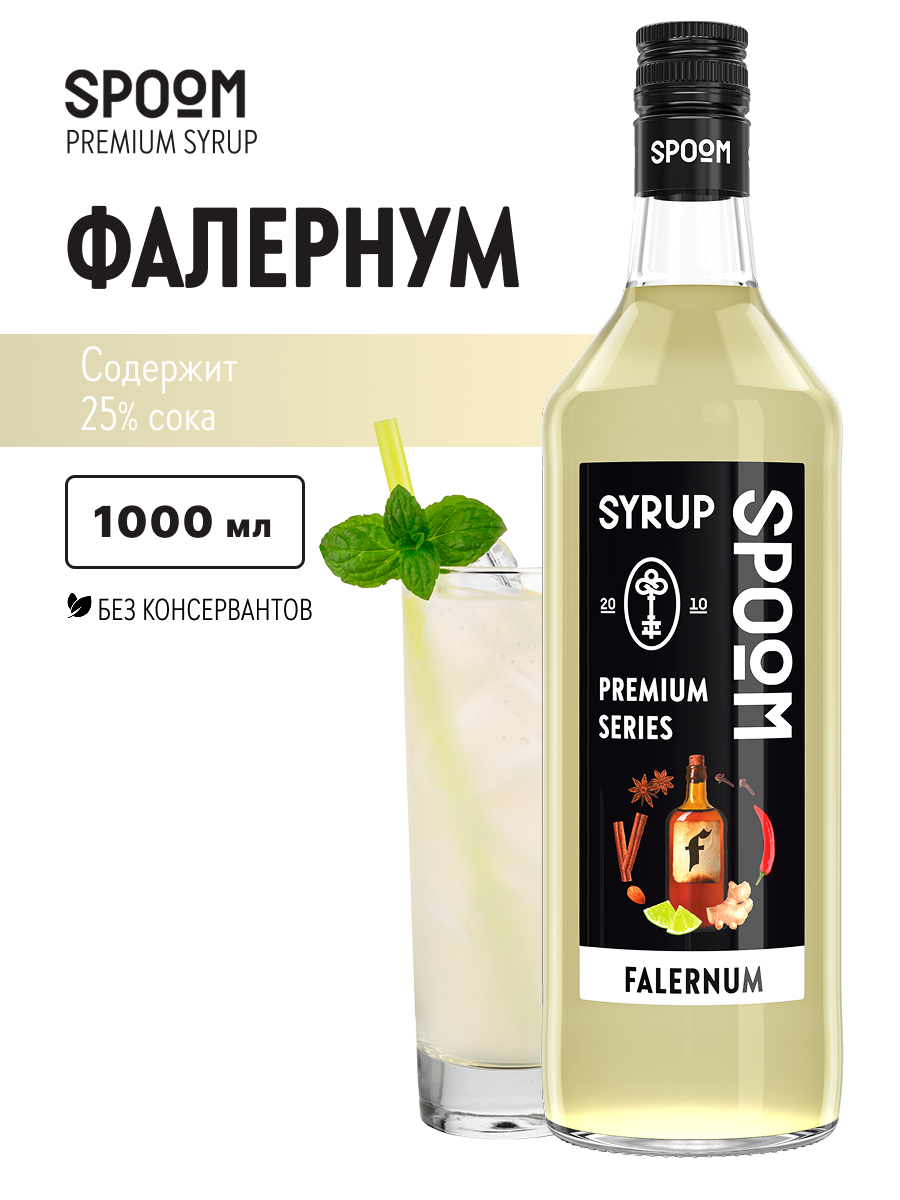 Изображение товара Сироп SPOOM Фалернум 1 литр для напитков и десертов Изображение товара Сироп SPOOM Фалернум 1 литр для напитков и десертов