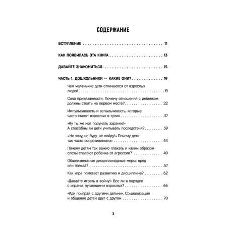 Книга ПИТЕР Конфликты на детской площадке как помочь ребенку