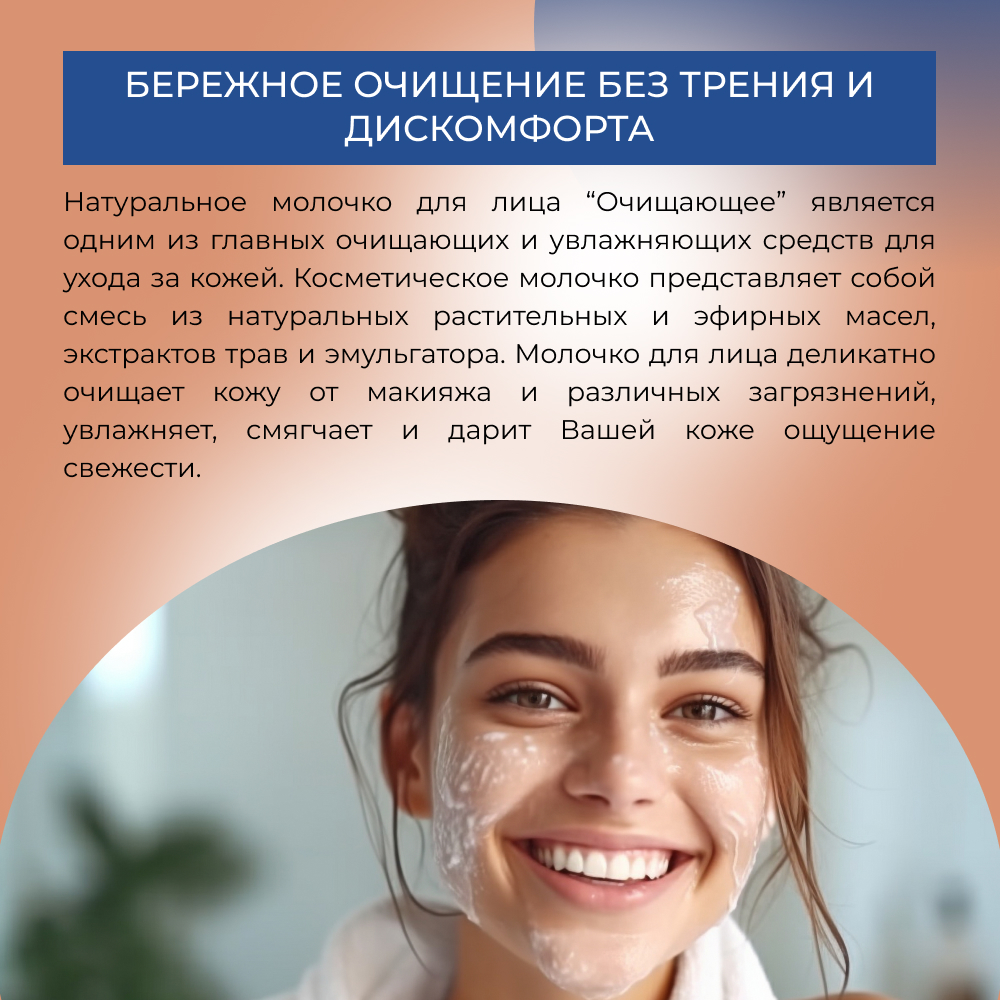 Молочко Siberina Очищающее 200 мл - фото 6