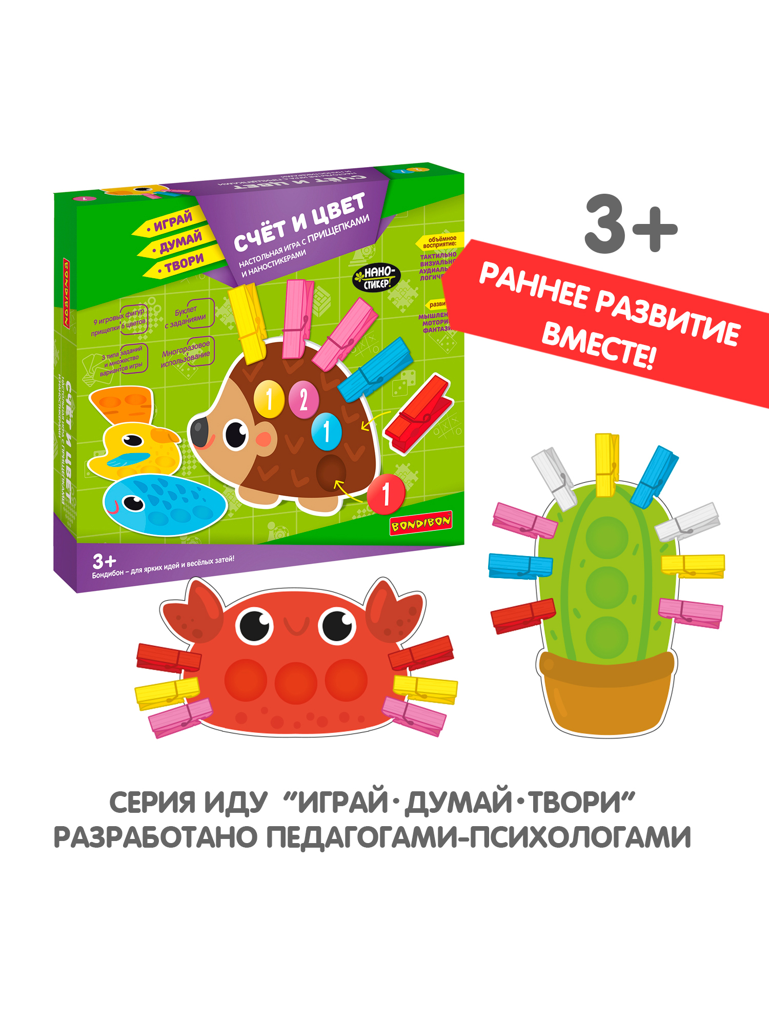 Настольная игра Bondibon со стикерами Счет и Цвет - фото 8